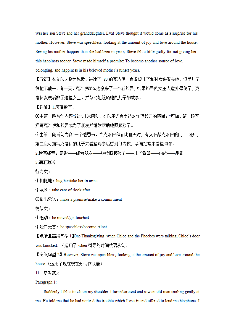 高考英语读后续写专项训练（Word版含解析）.doc第37页