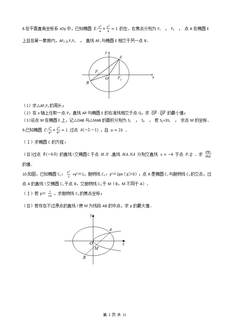 高考数学平面解析几何专题突破卷（含解析）.doc第2页