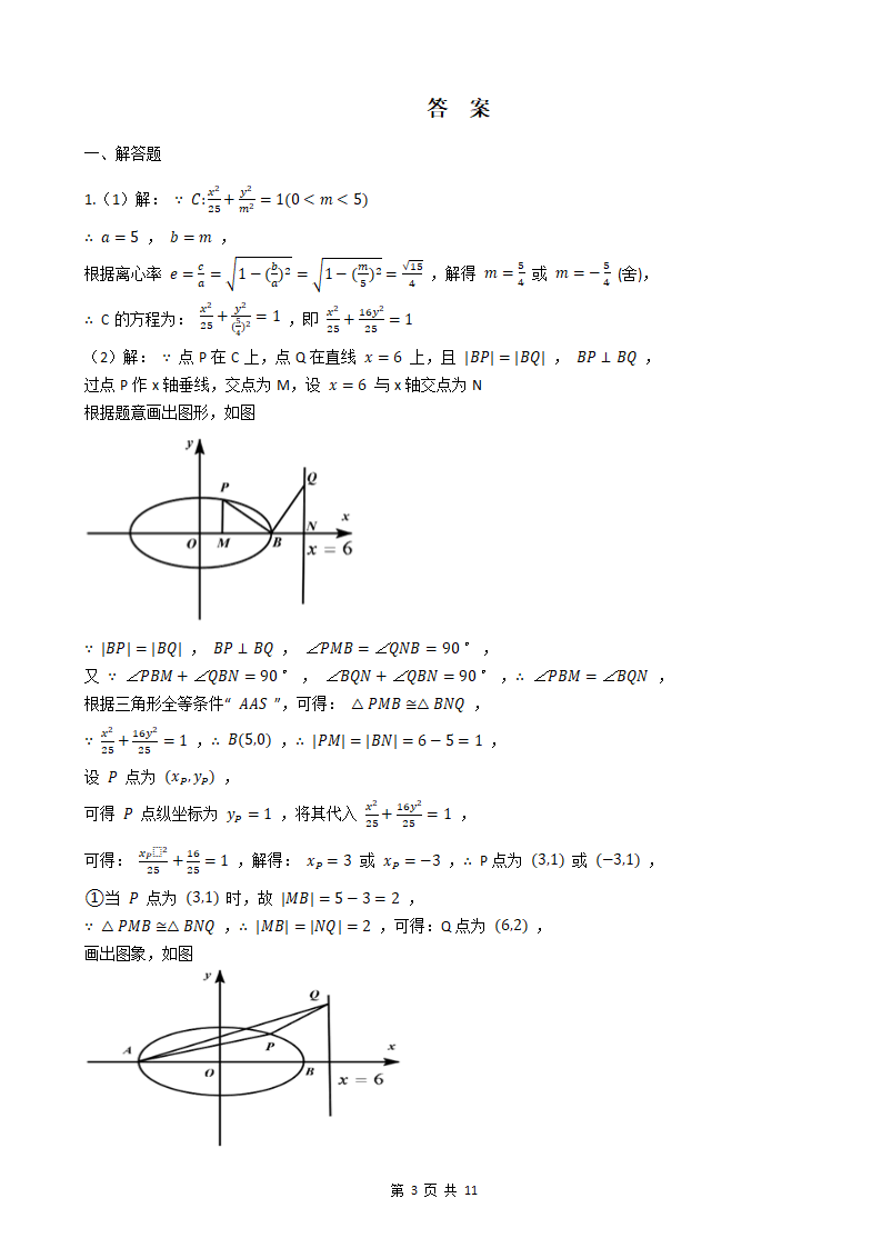 高考数学平面解析几何专题突破卷（含解析）.doc第3页