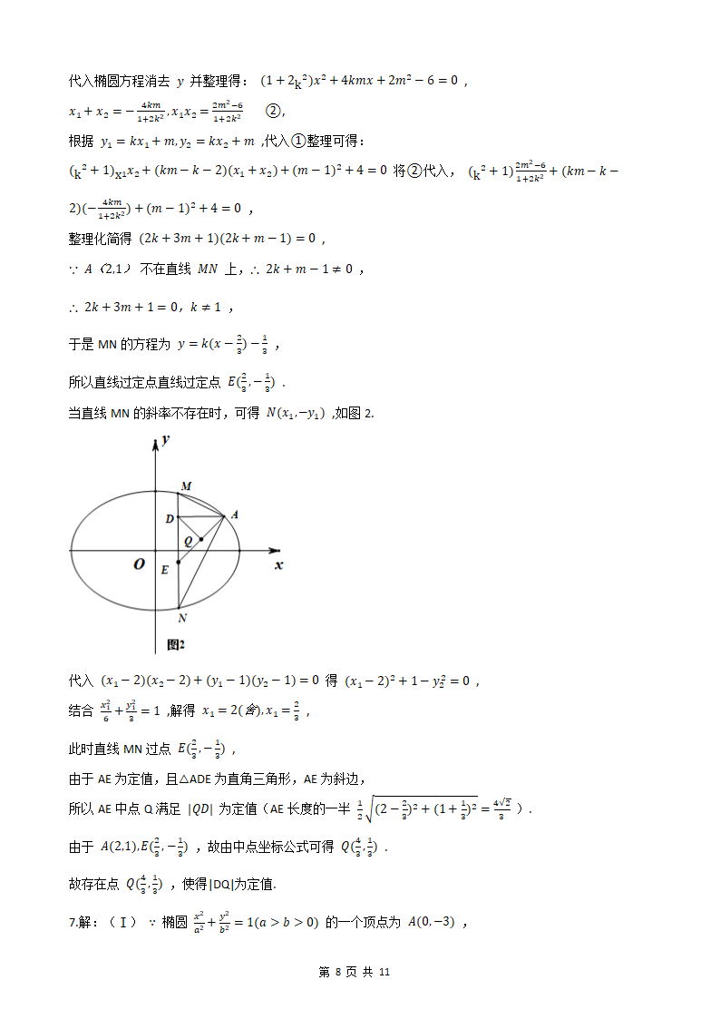 高考数学平面解析几何专题突破卷（含解析）.doc第8页