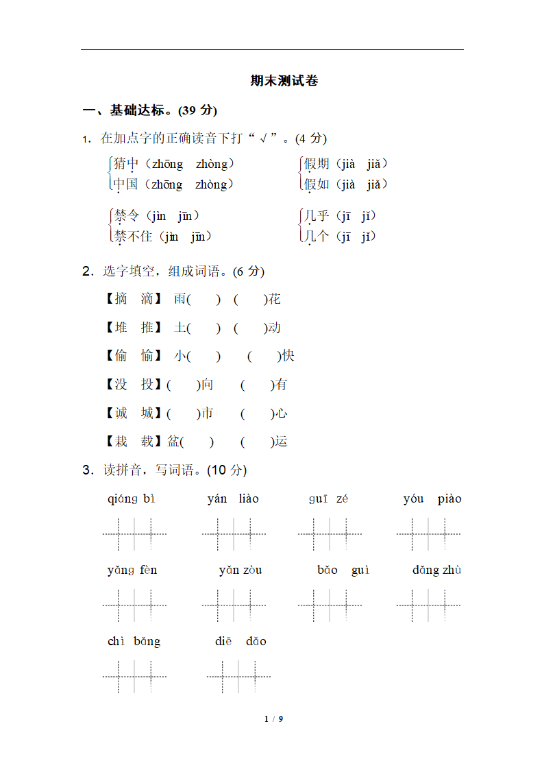 2019精选 期末测试卷2.doc