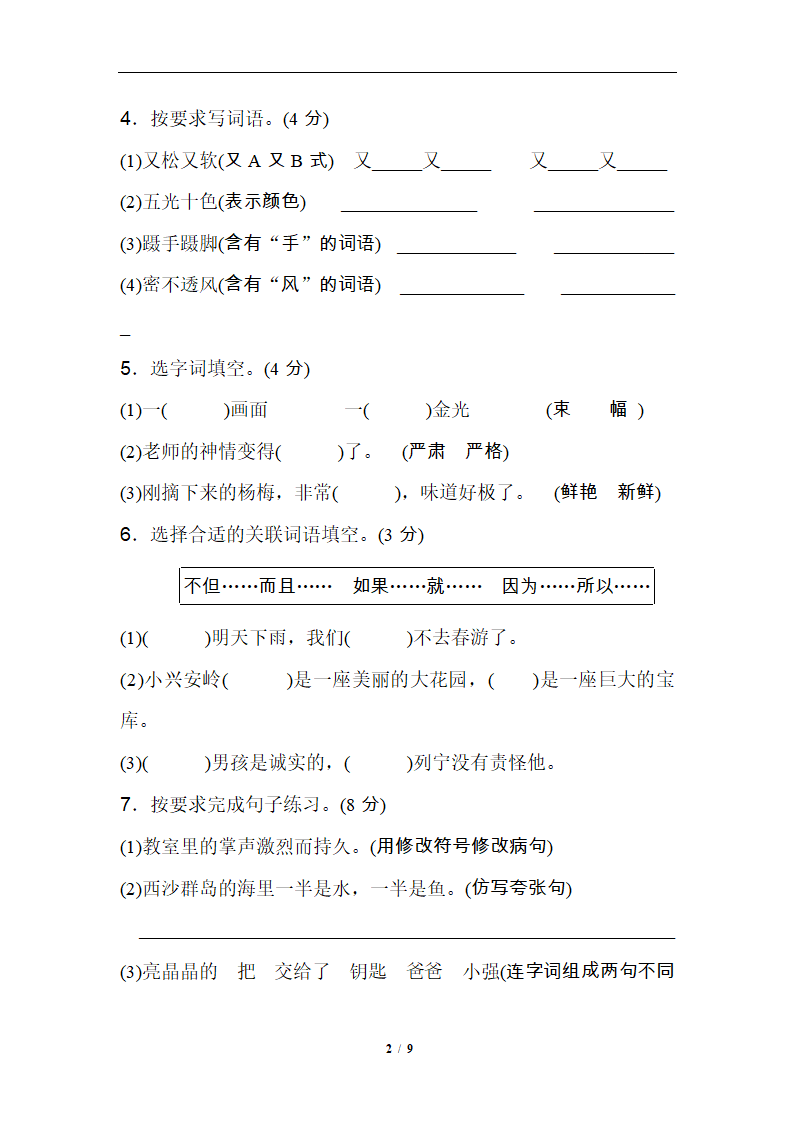 2019精选 期末测试卷2.doc第2页