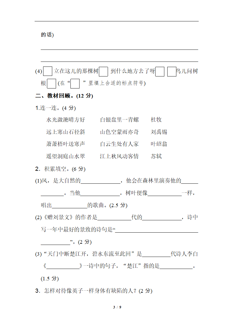 2019精选 期末测试卷2.doc第3页