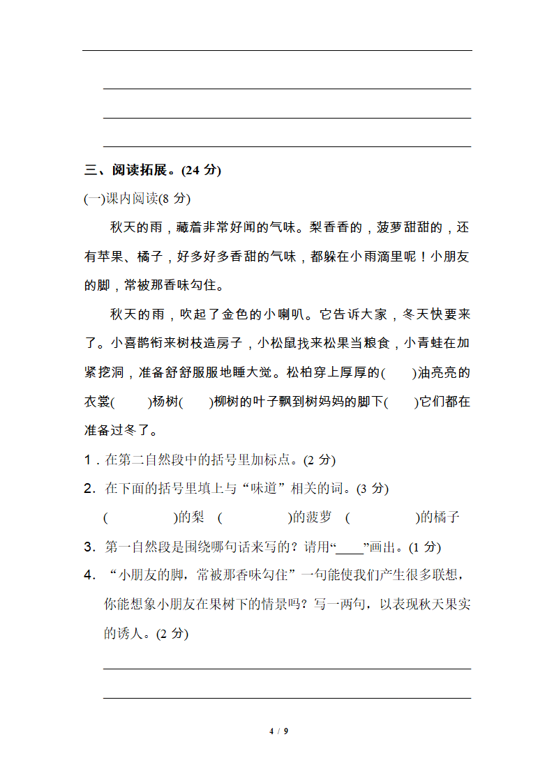 2019精选 期末测试卷2.doc第4页