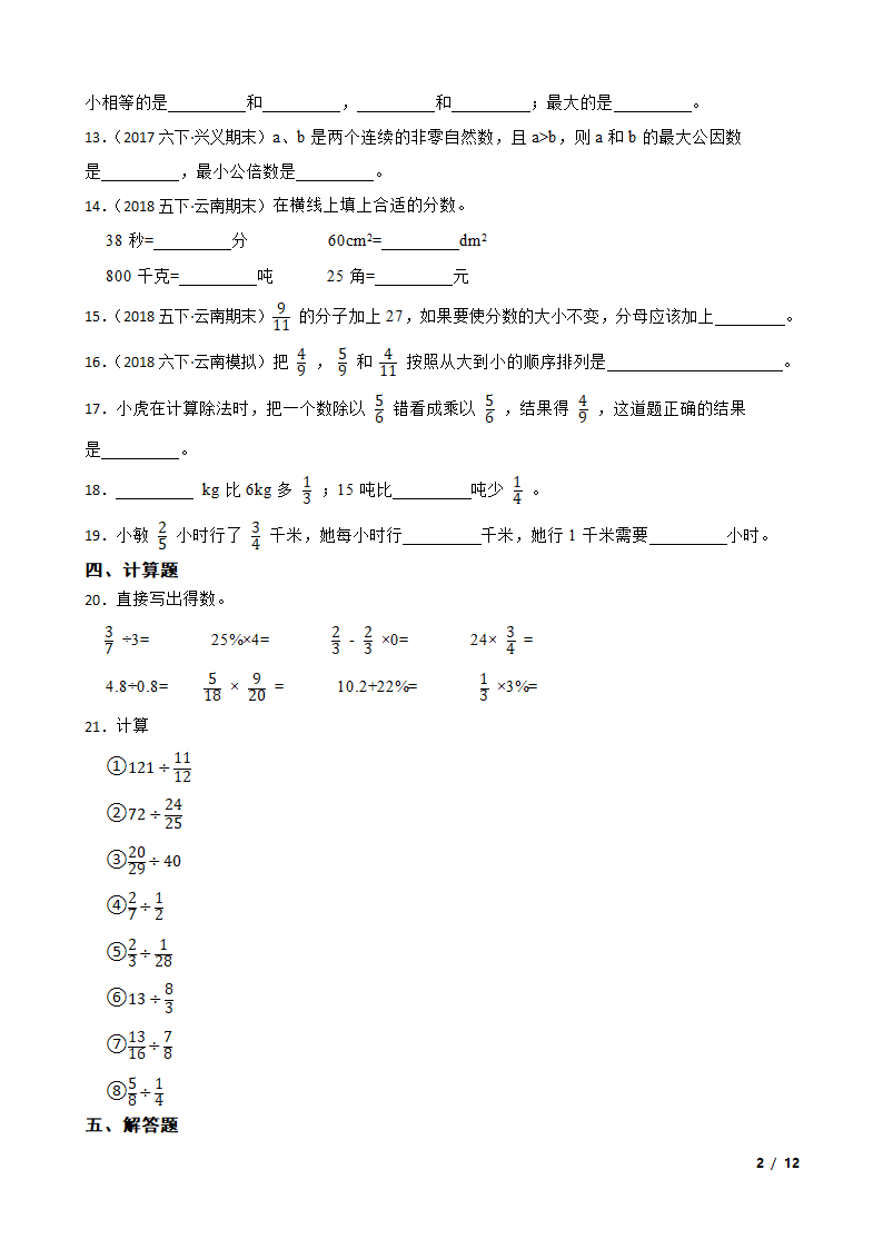 【精品解析】小学数学试卷.doc第2页