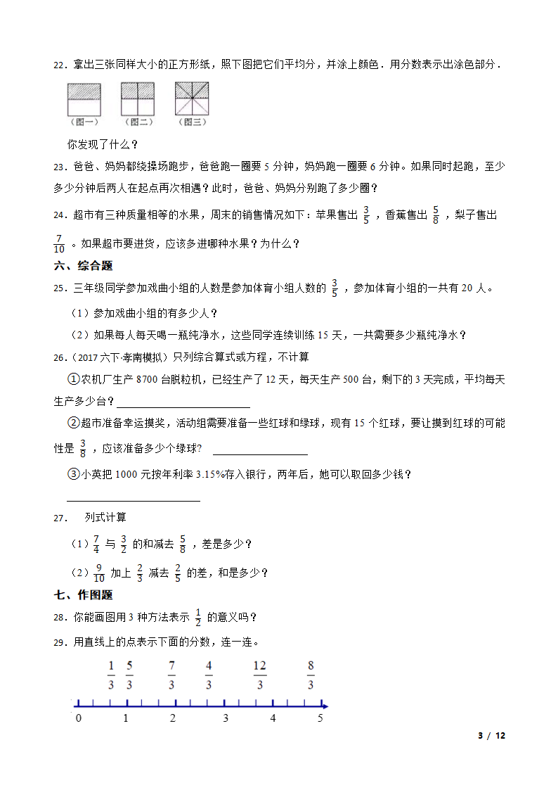 【精品解析】小学数学试卷.doc第3页