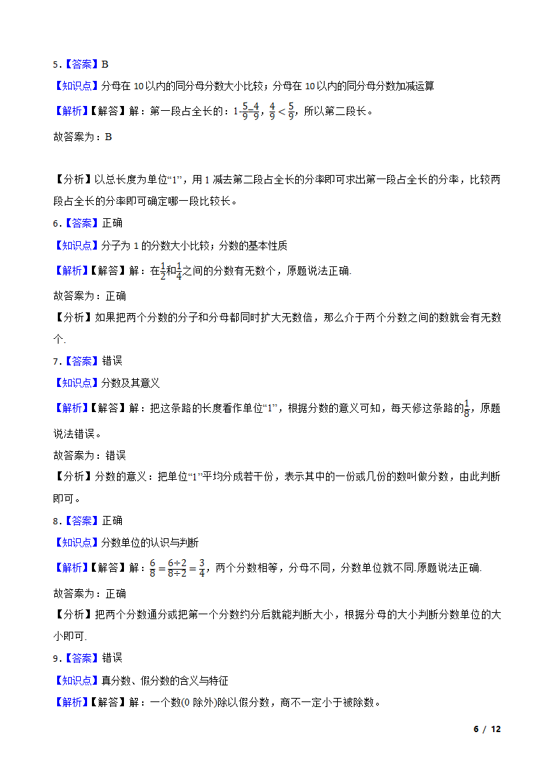 【精品解析】小学数学试卷.doc第6页