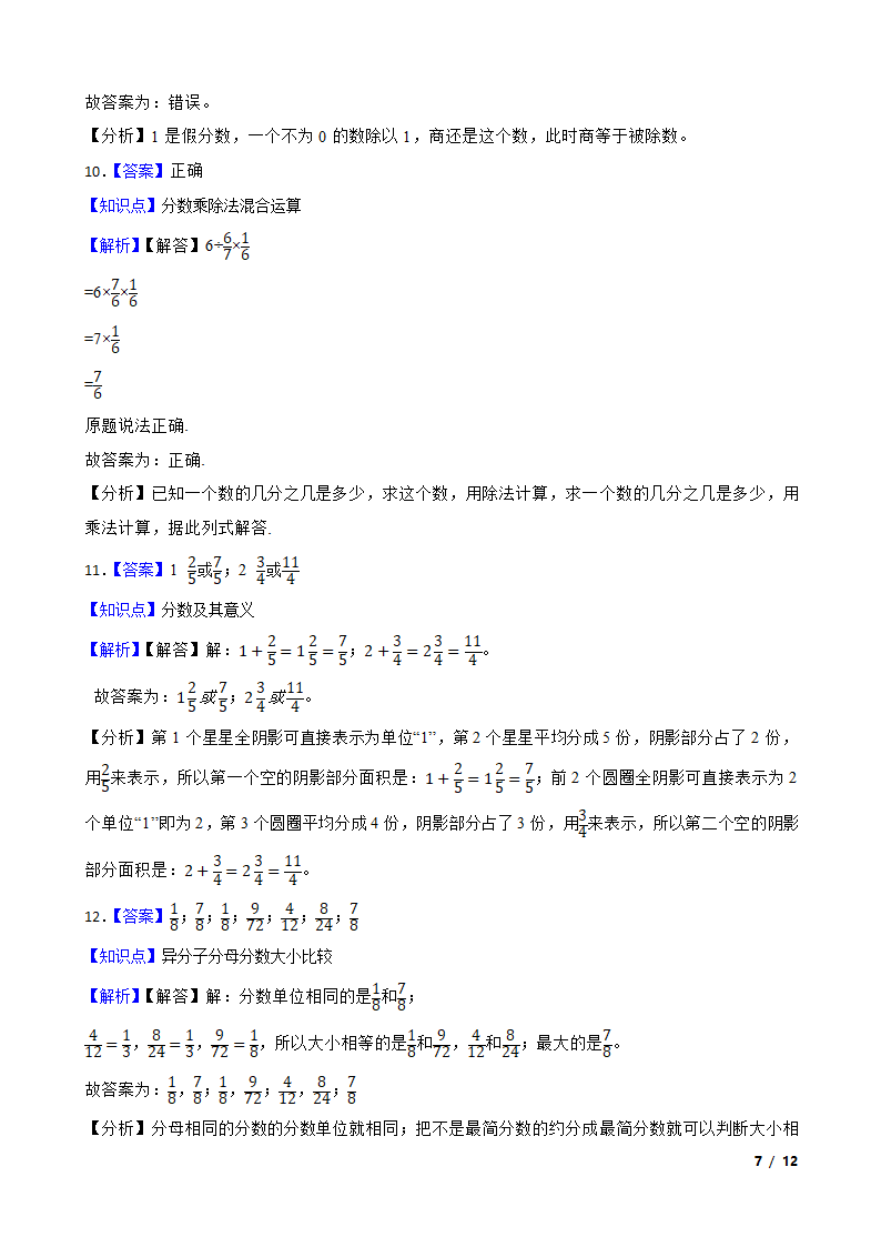 【精品解析】小学数学试卷.doc第7页