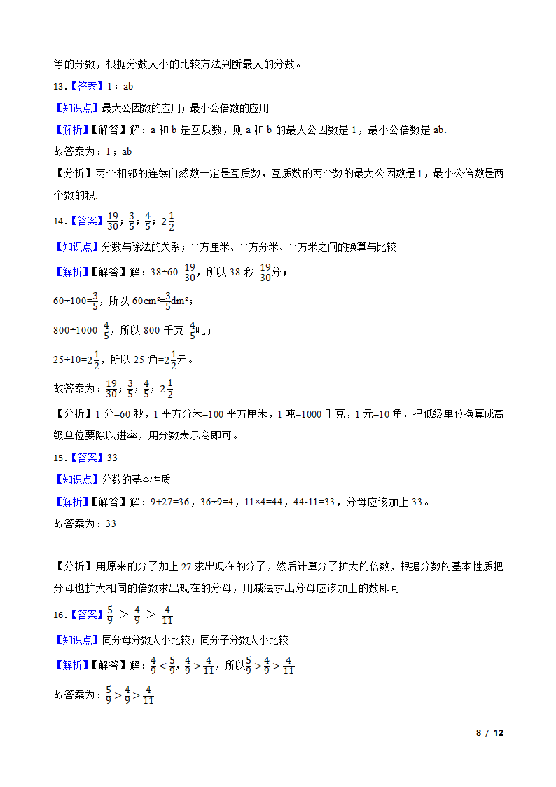 【精品解析】小学数学试卷.doc第8页