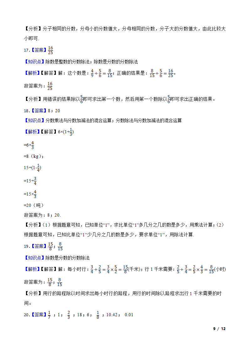 【精品解析】小学数学试卷.doc第9页