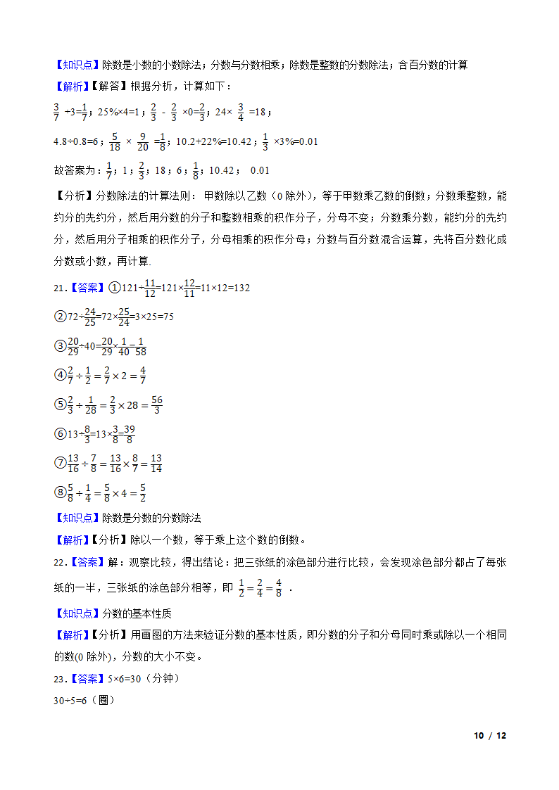 【精品解析】小学数学试卷.doc第10页