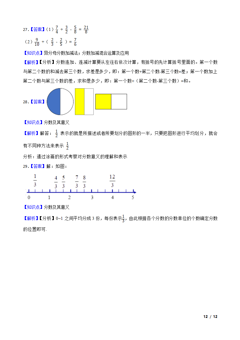 【精品解析】小学数学试卷.doc第12页