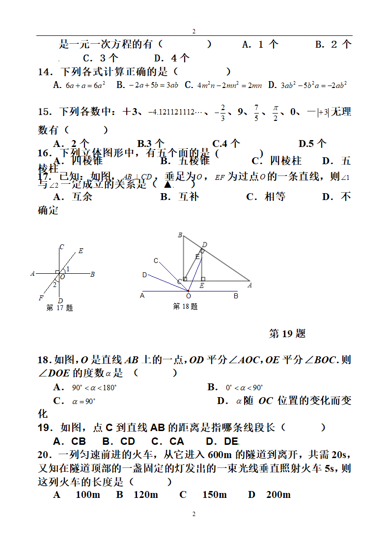 七年级数学期末考试试卷及答案.doc第2页