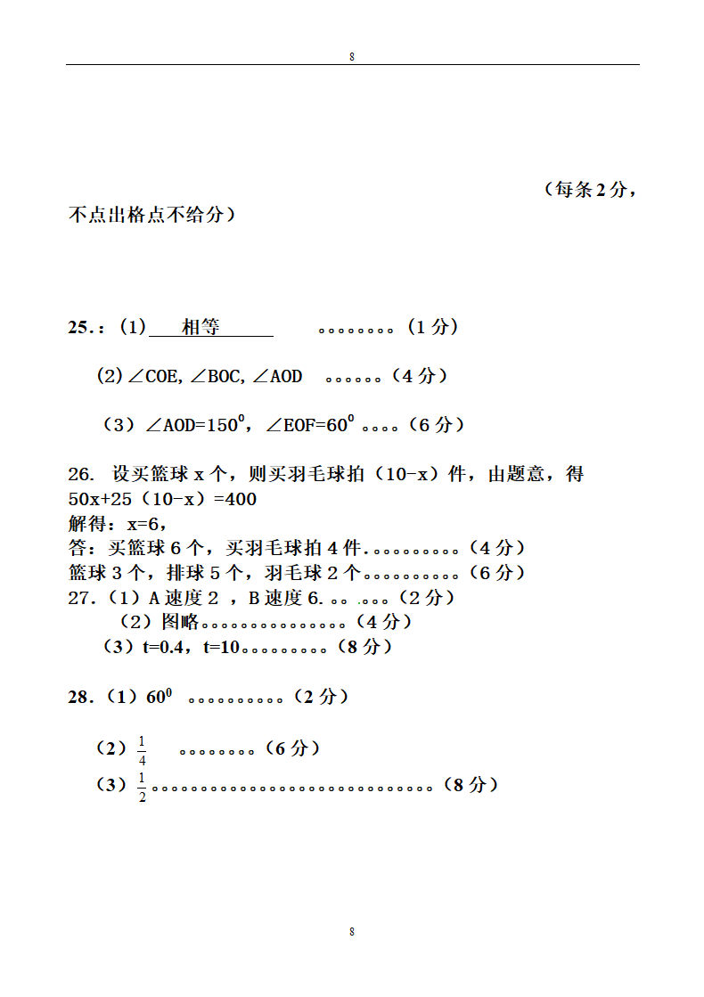 七年级数学期末考试试卷及答案.doc第8页