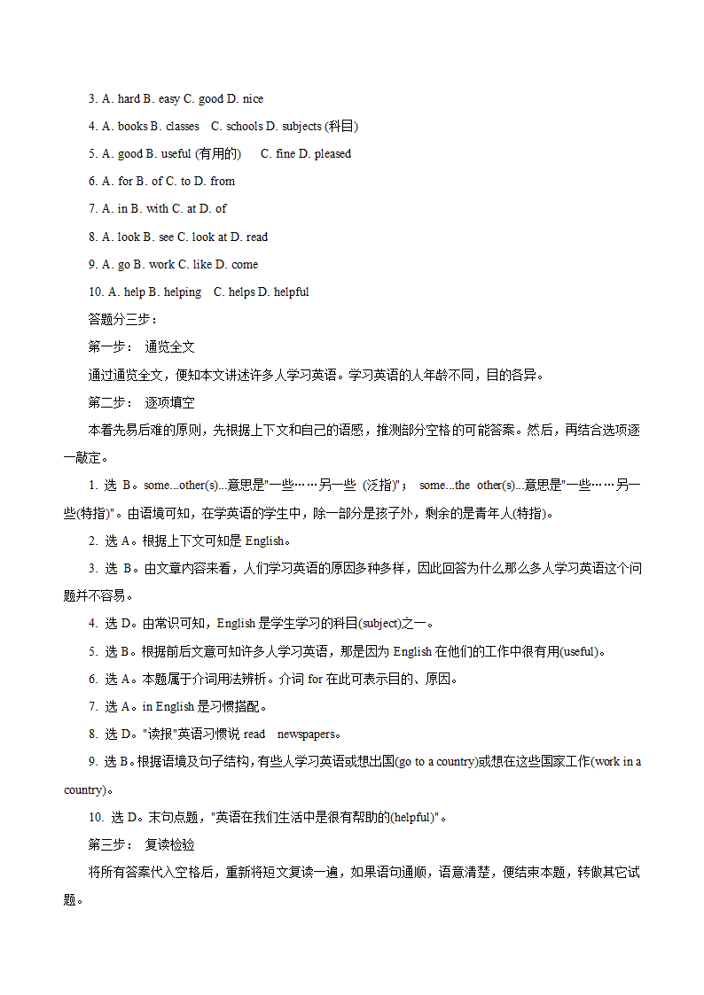 2015年中考英语二轮专题复习教案：专题18 完型填空.doc第5页