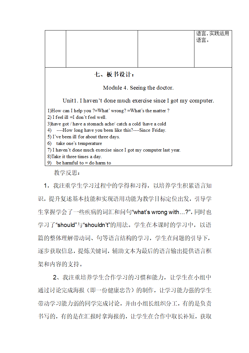 外研版英语八年级下册Module 4 Seeing the doctor  Unit 3 教案.doc第5页