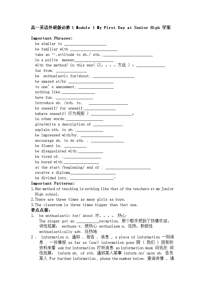 高一英语外研版必修1 Module 1 My First Day at Senior High 学案.doc第1页