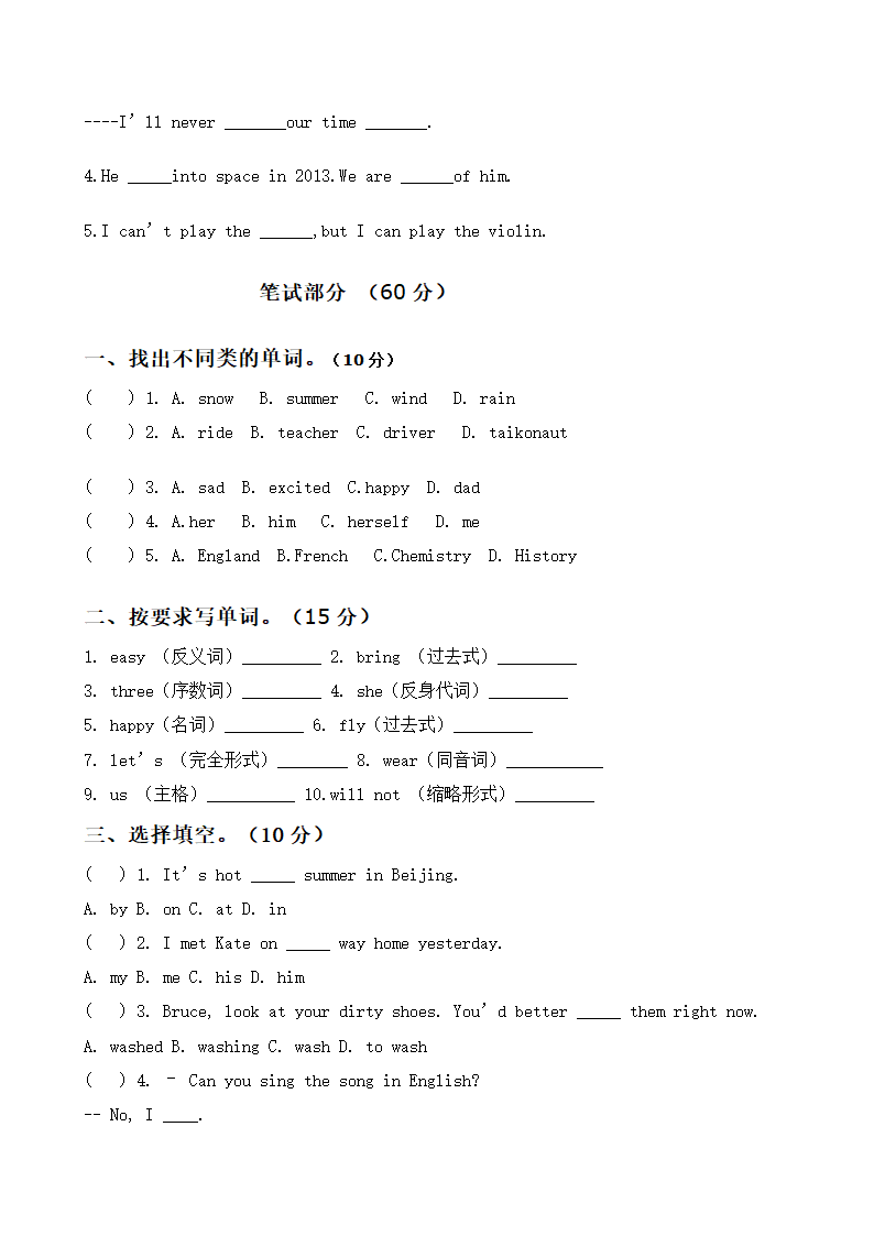 阚家镇初家小学杨瑞霞2015六年级英语试题及答案.doc第3页