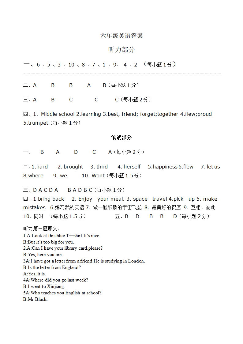 阚家镇初家小学杨瑞霞2015六年级英语试题及答案.doc第6页