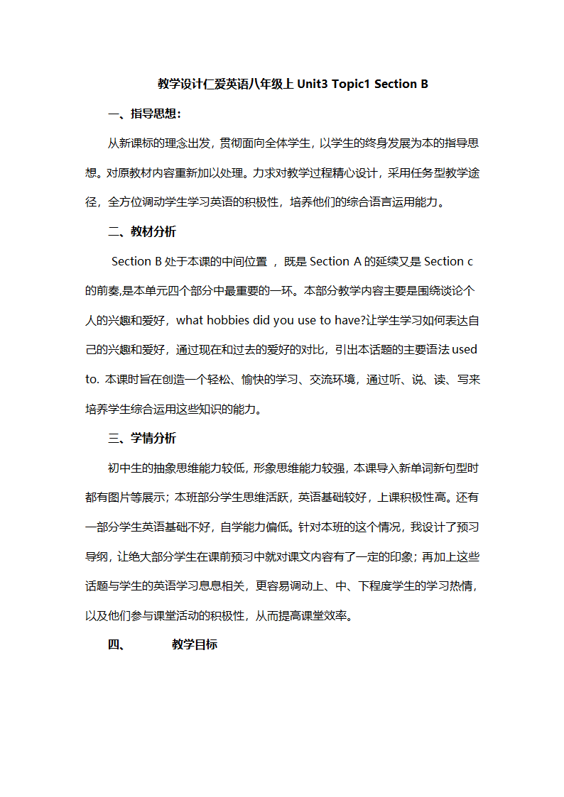 仁爱英语八年级上Unit3 Topic1 Section B教学设计.doc第1页