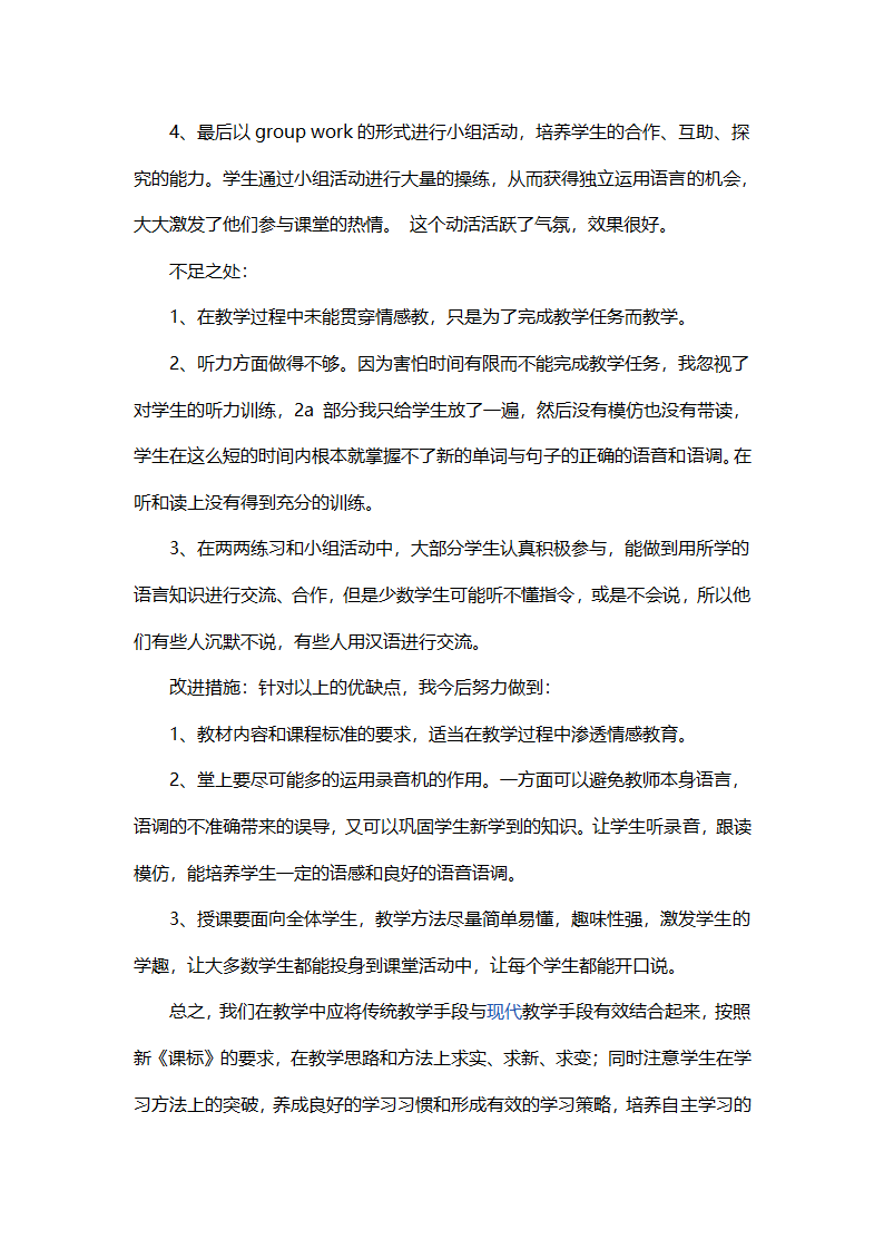 仁爱英语八年级上Unit3 Topic1 Section B教学设计.doc第9页