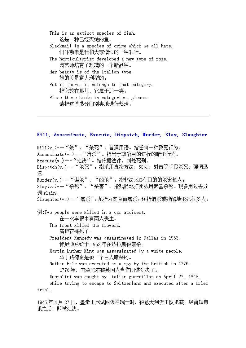 英语近义词辨析集.doc第10页