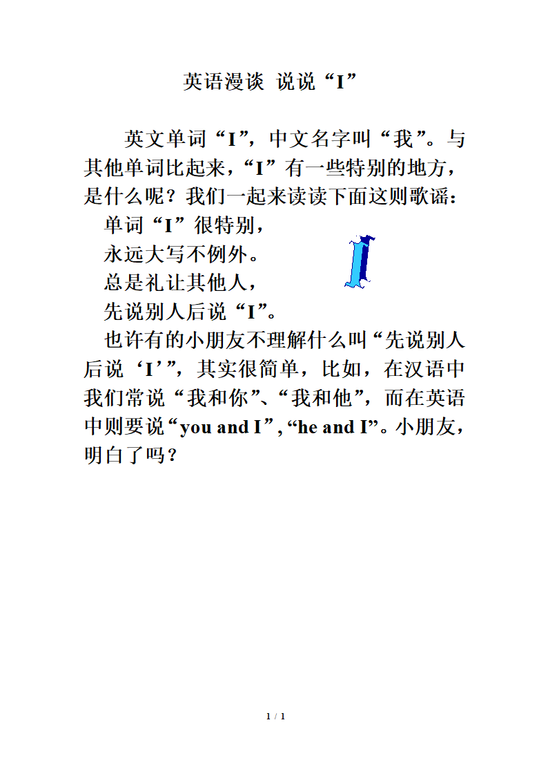 英语漫谈：I.doc