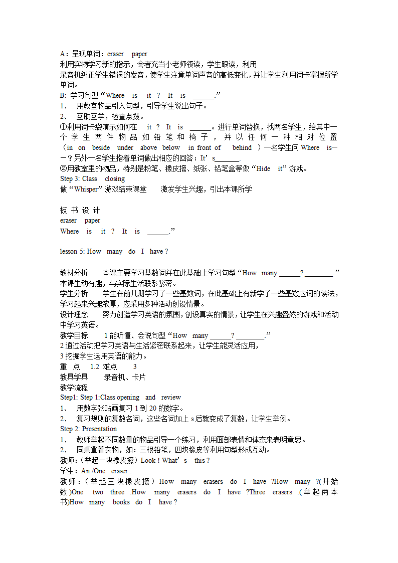 冀教版（三年级起点）小学英语四年级下册全册教案.doc第4页