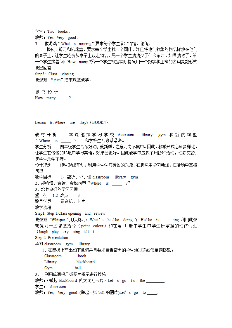 冀教版（三年级起点）小学英语四年级下册全册教案.doc第5页