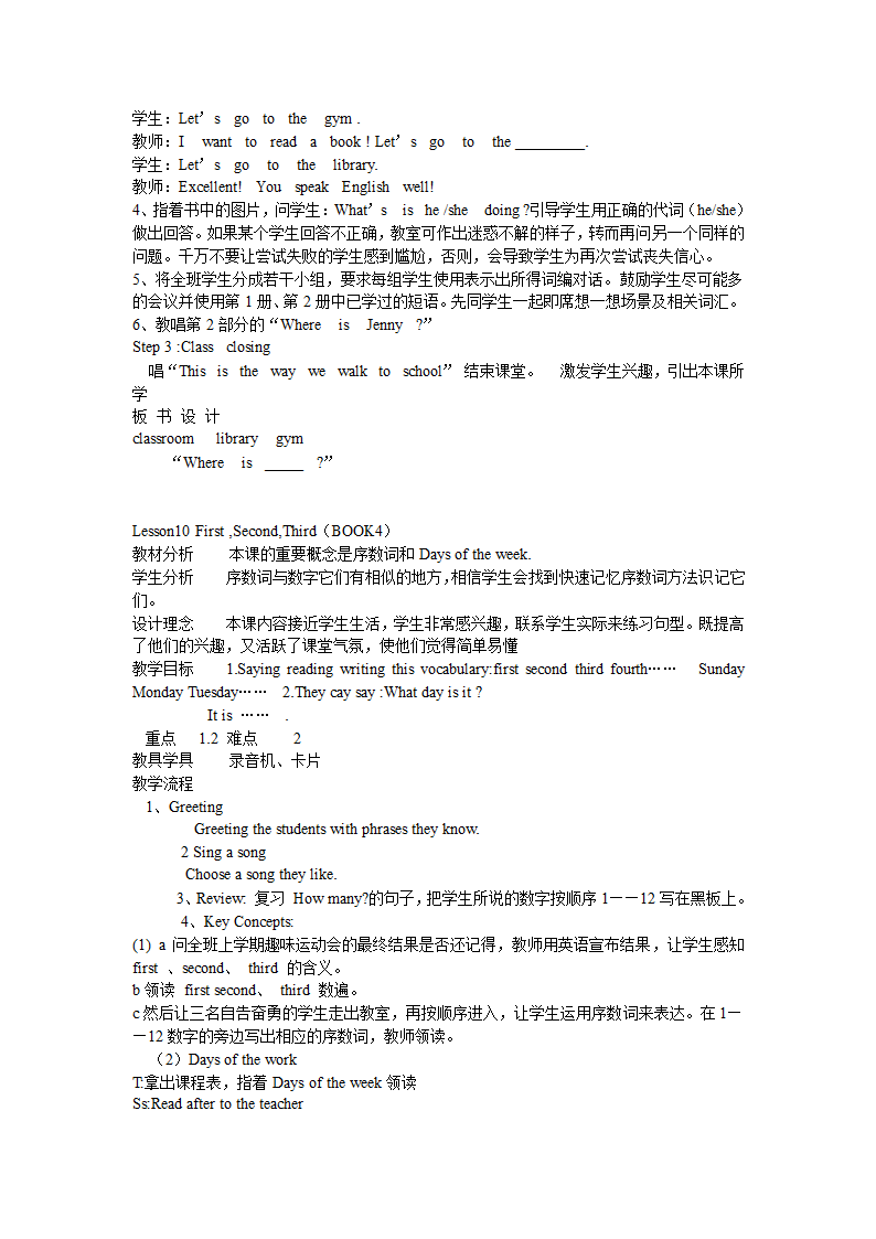 冀教版（三年级起点）小学英语四年级下册全册教案.doc第6页