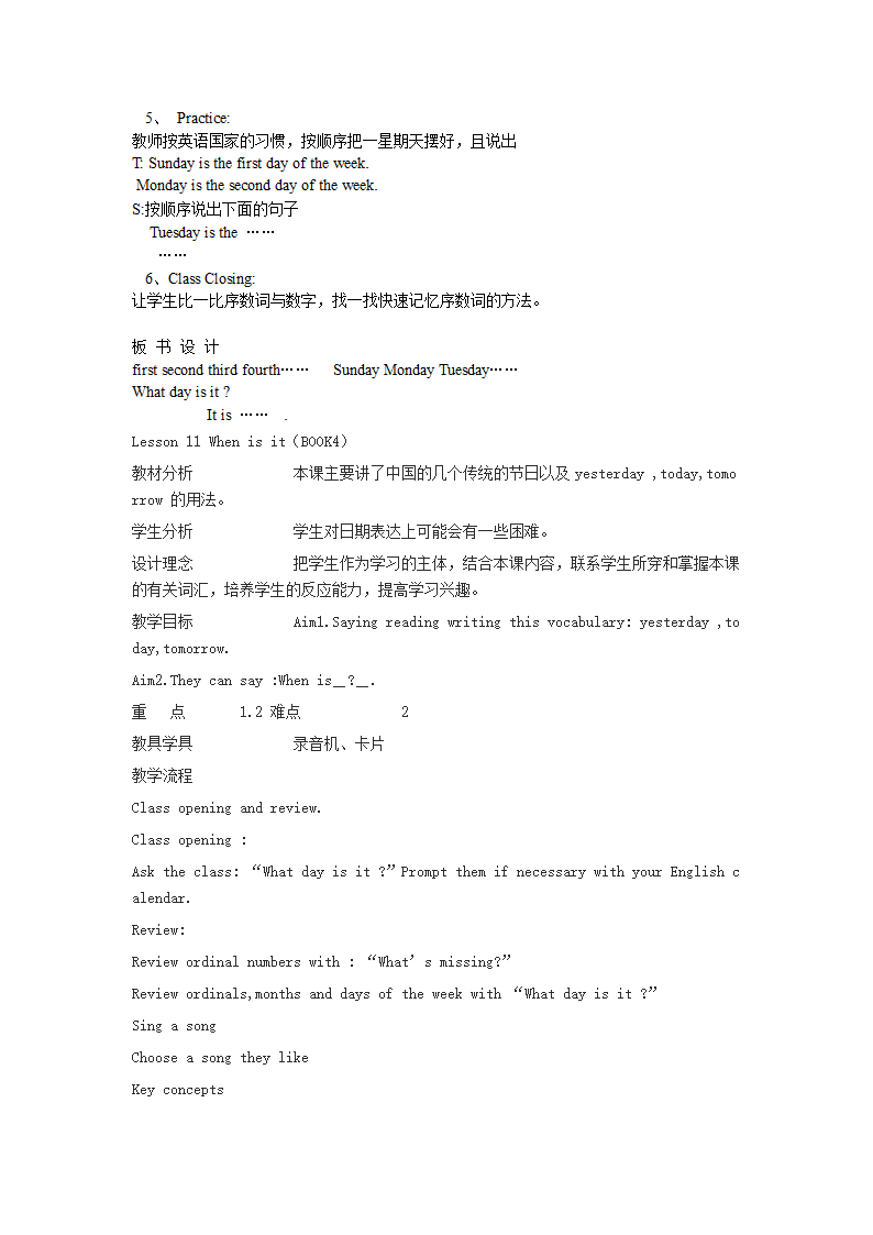 冀教版（三年级起点）小学英语四年级下册全册教案.doc第7页