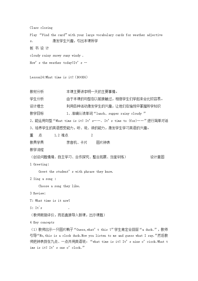 冀教版（三年级起点）小学英语四年级下册全册教案.doc第11页