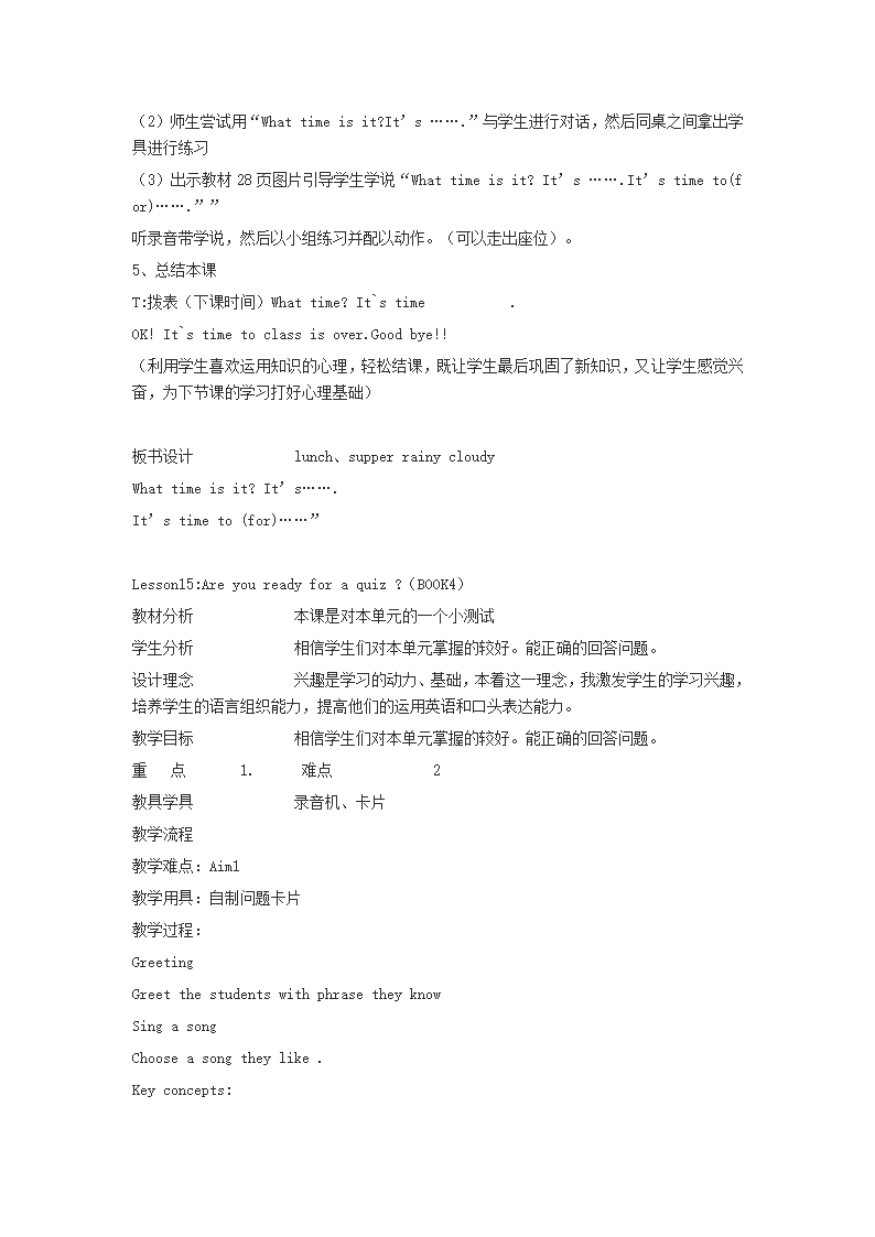 冀教版（三年级起点）小学英语四年级下册全册教案.doc第12页