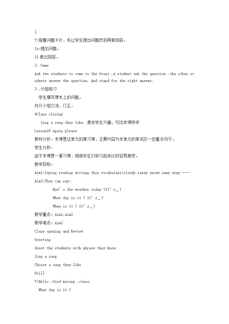 冀教版（三年级起点）小学英语四年级下册全册教案.doc第13页