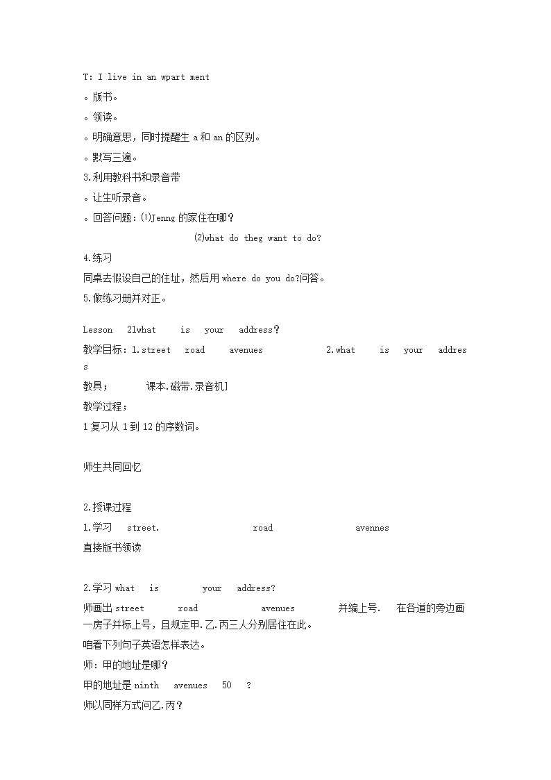 冀教版（三年级起点）小学英语四年级下册全册教案.doc第18页