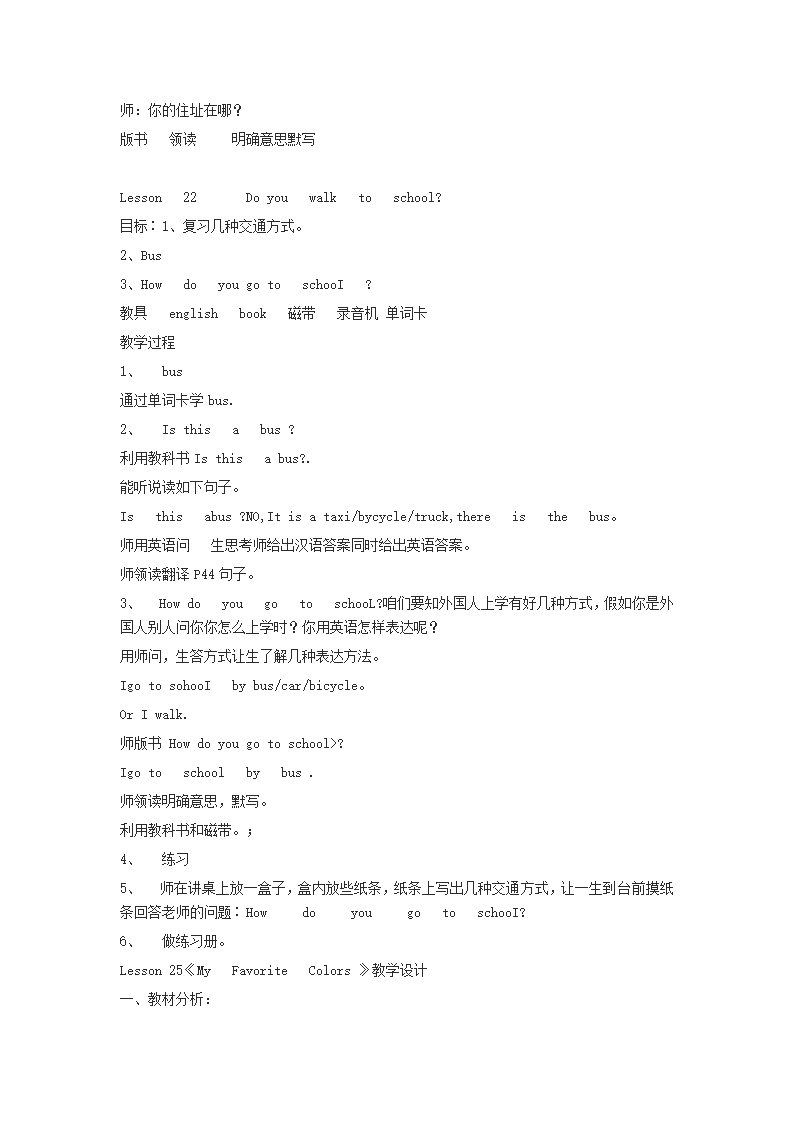 冀教版（三年级起点）小学英语四年级下册全册教案.doc第19页