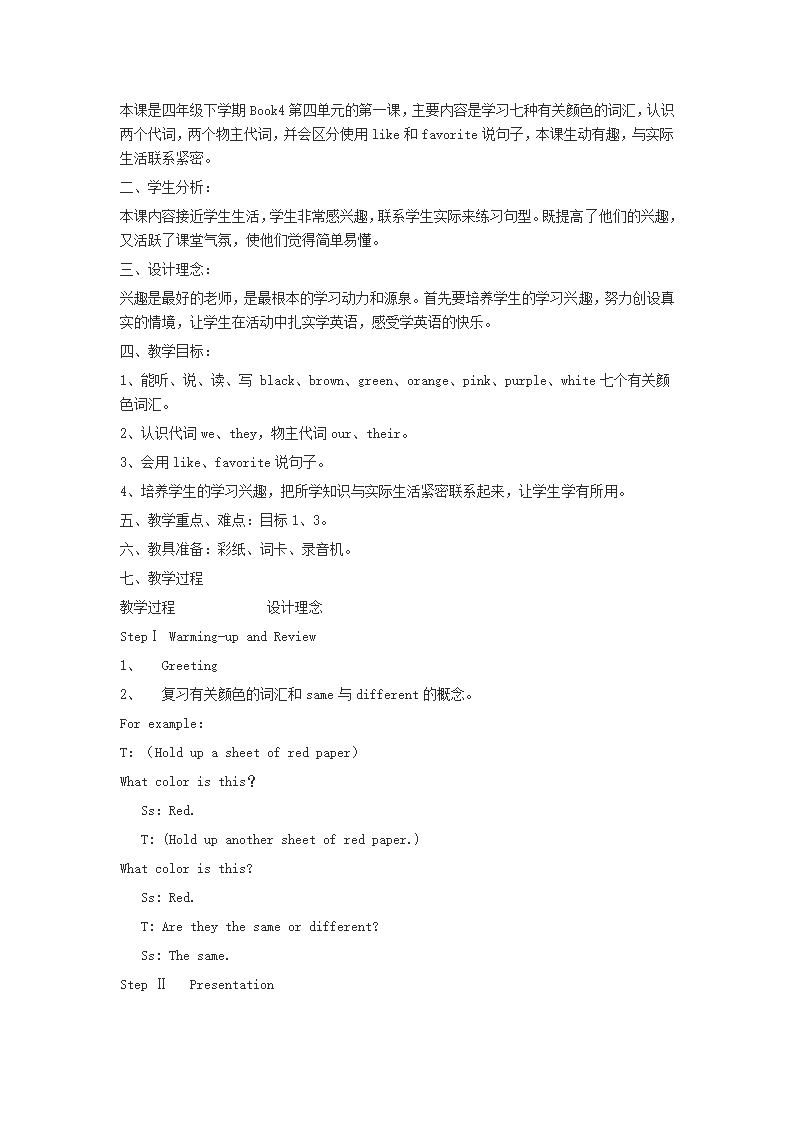 冀教版（三年级起点）小学英语四年级下册全册教案.doc第20页