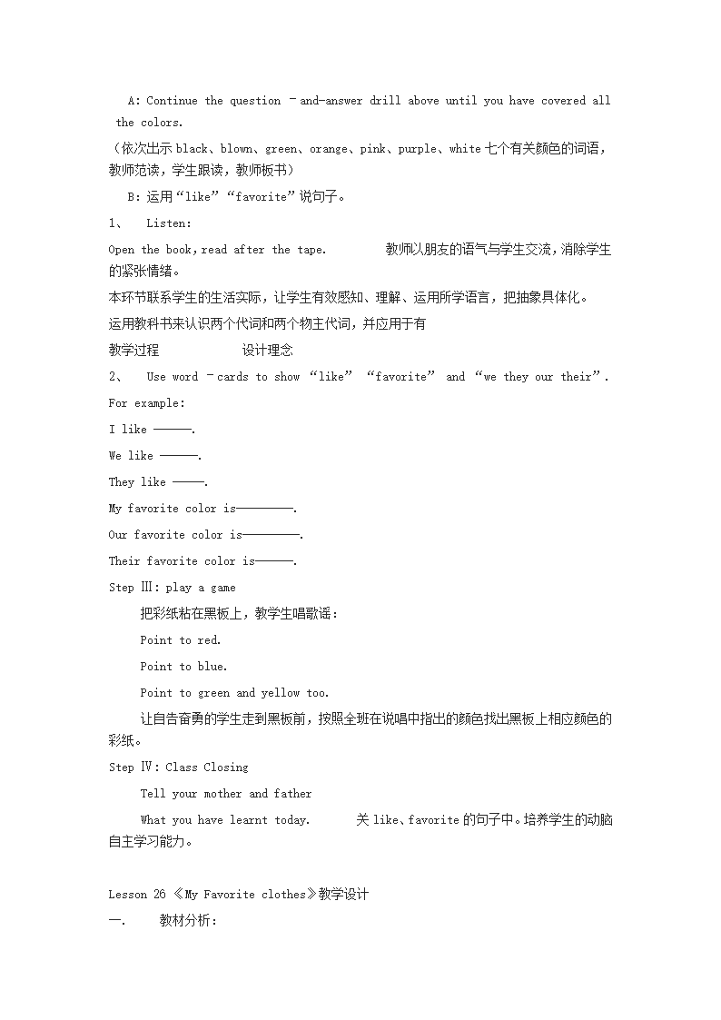 冀教版（三年级起点）小学英语四年级下册全册教案.doc第21页