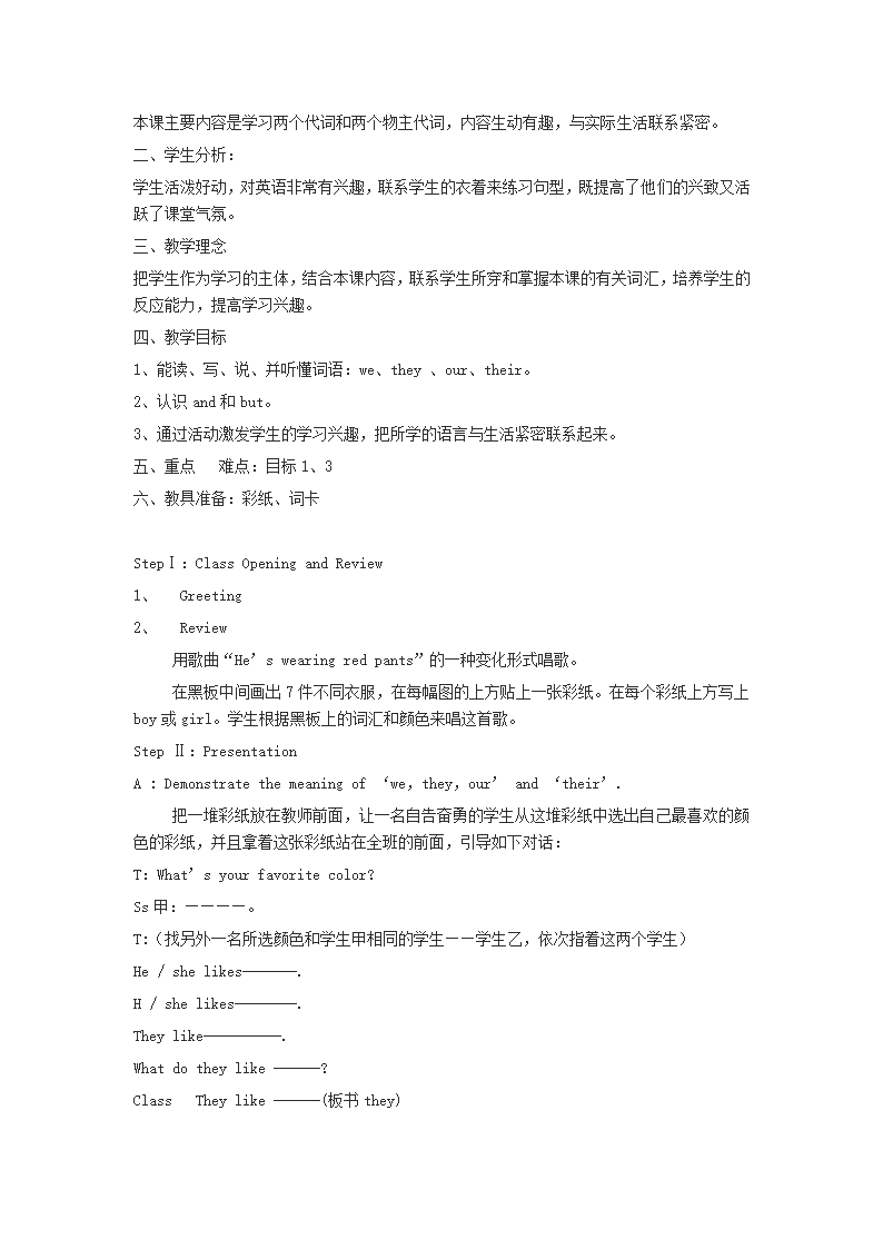 冀教版（三年级起点）小学英语四年级下册全册教案.doc第22页