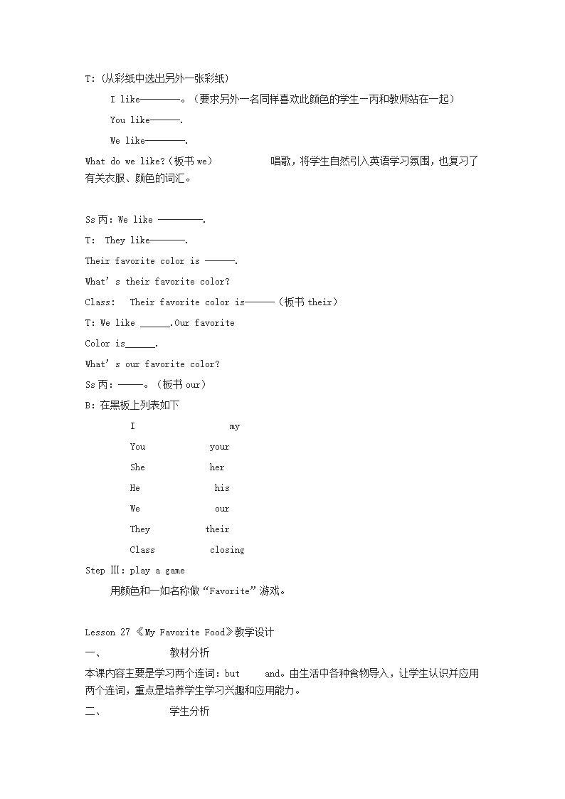 冀教版（三年级起点）小学英语四年级下册全册教案.doc第23页