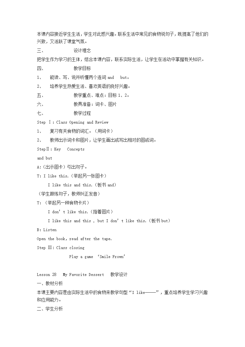 冀教版（三年级起点）小学英语四年级下册全册教案.doc第24页