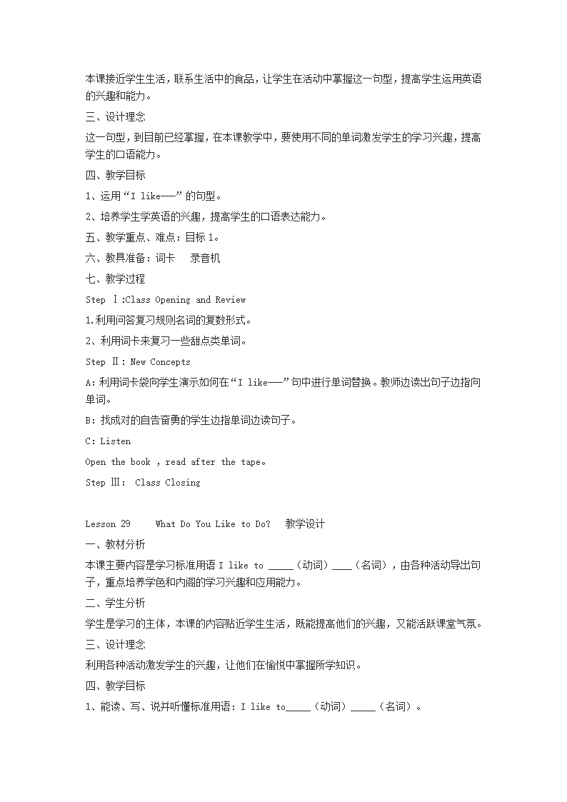 冀教版（三年级起点）小学英语四年级下册全册教案.doc第25页