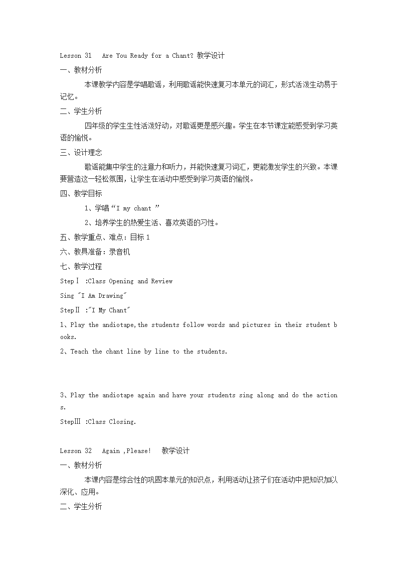 冀教版（三年级起点）小学英语四年级下册全册教案.doc第28页