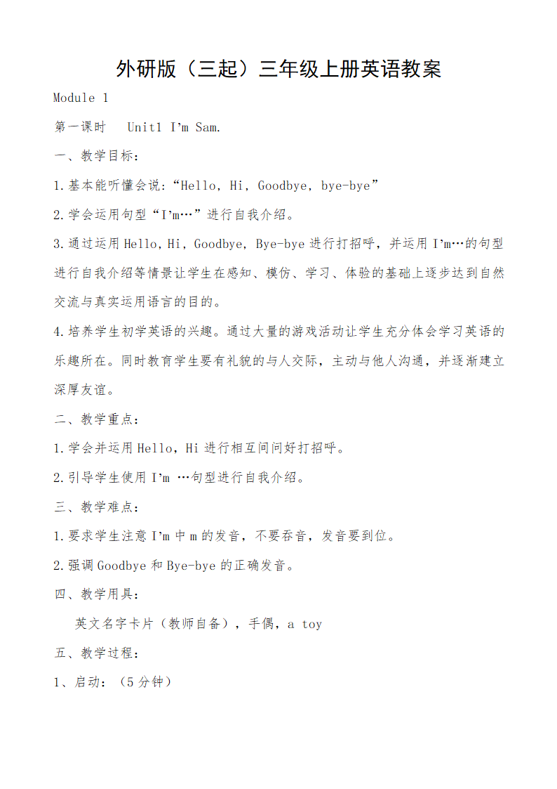 外研（三起）小学英语三年级上册全册教案.doc第1页