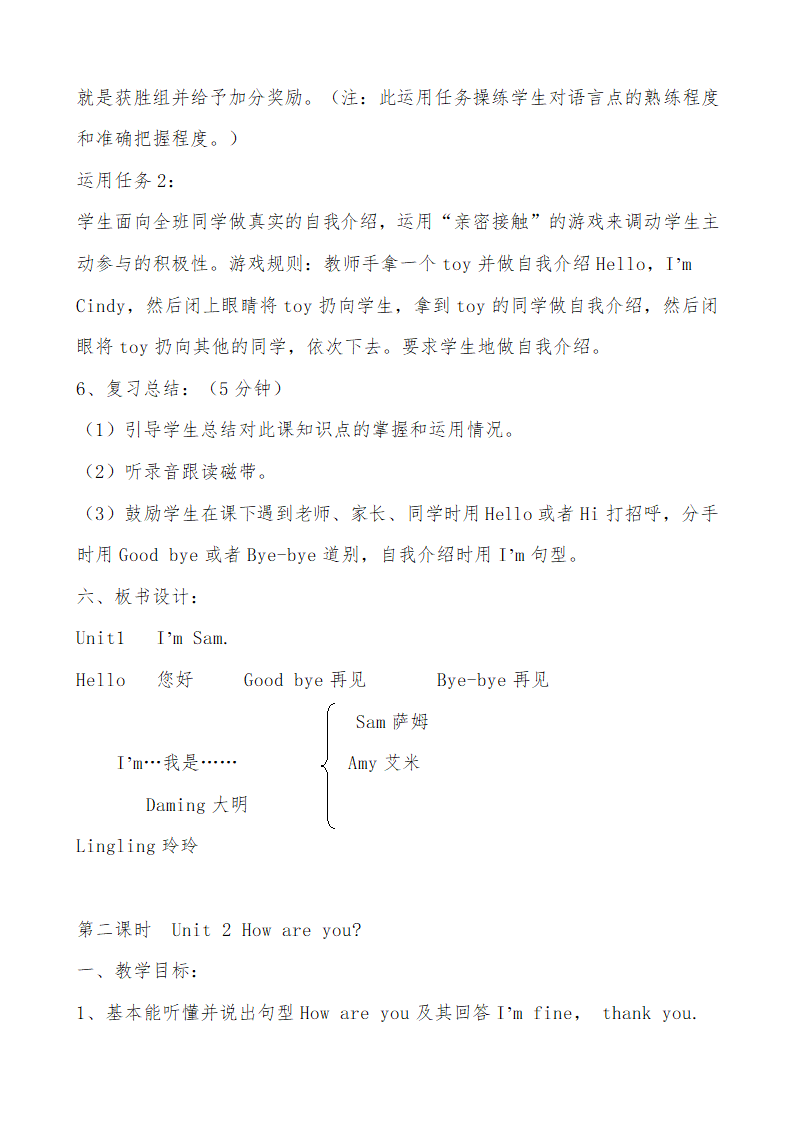 外研（三起）小学英语三年级上册全册教案.doc第4页