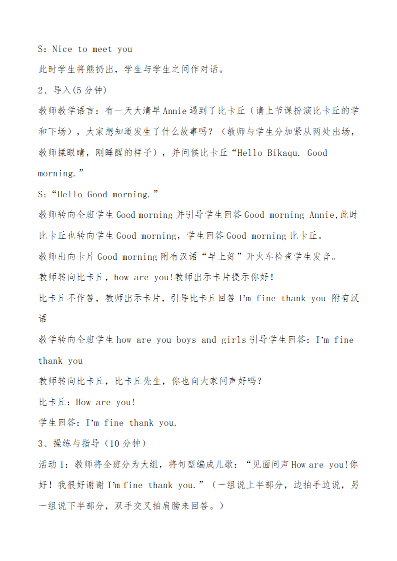 外研（三起）小学英语三年级上册全册教案.doc第6页