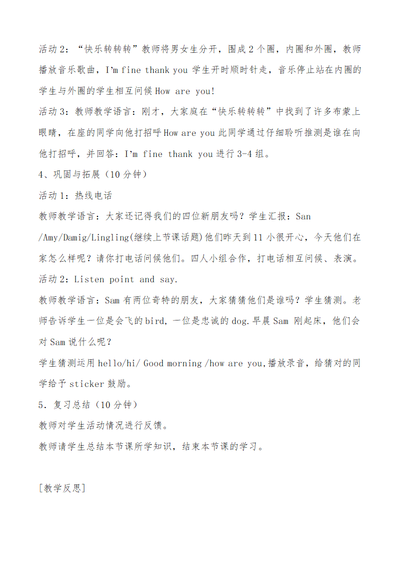 外研（三起）小学英语三年级上册全册教案.doc第7页