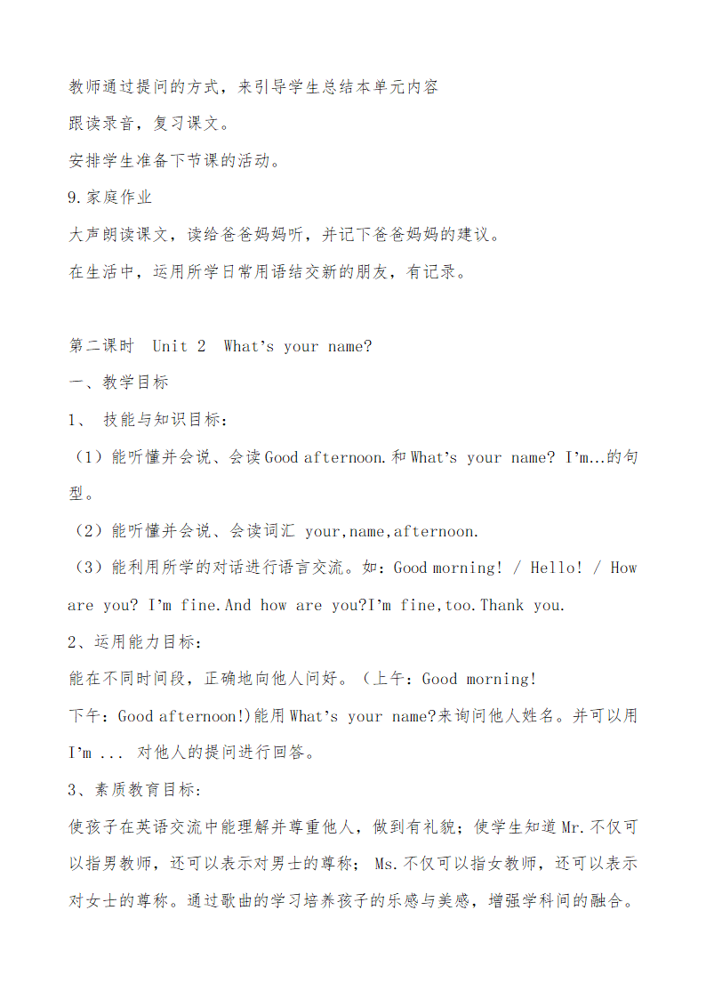 外研（三起）小学英语三年级上册全册教案.doc第11页