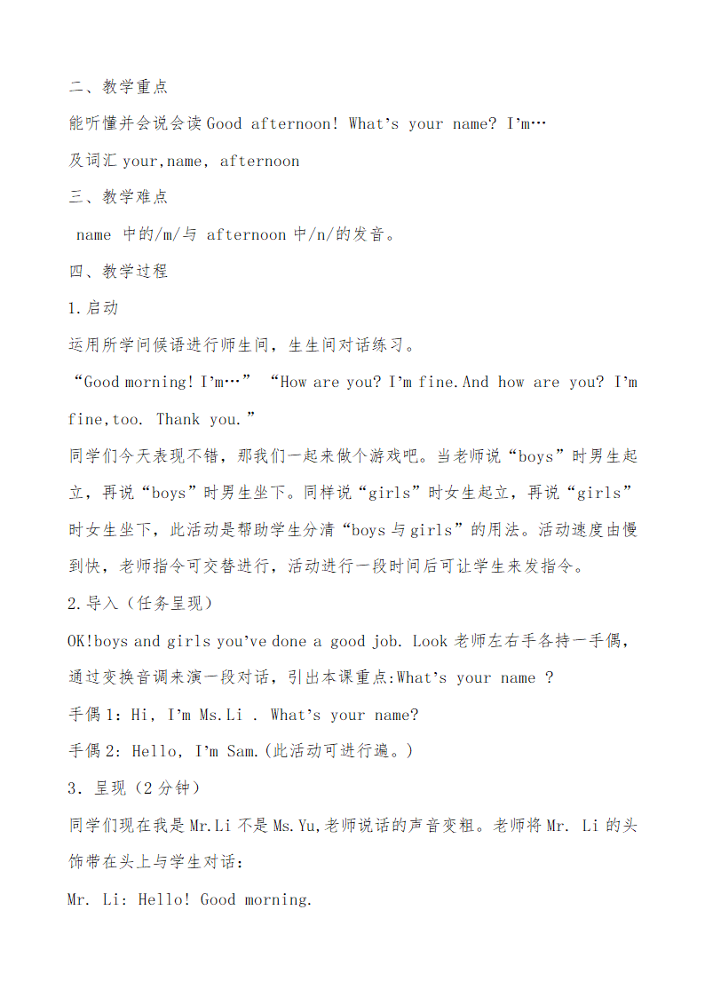 外研（三起）小学英语三年级上册全册教案.doc第12页