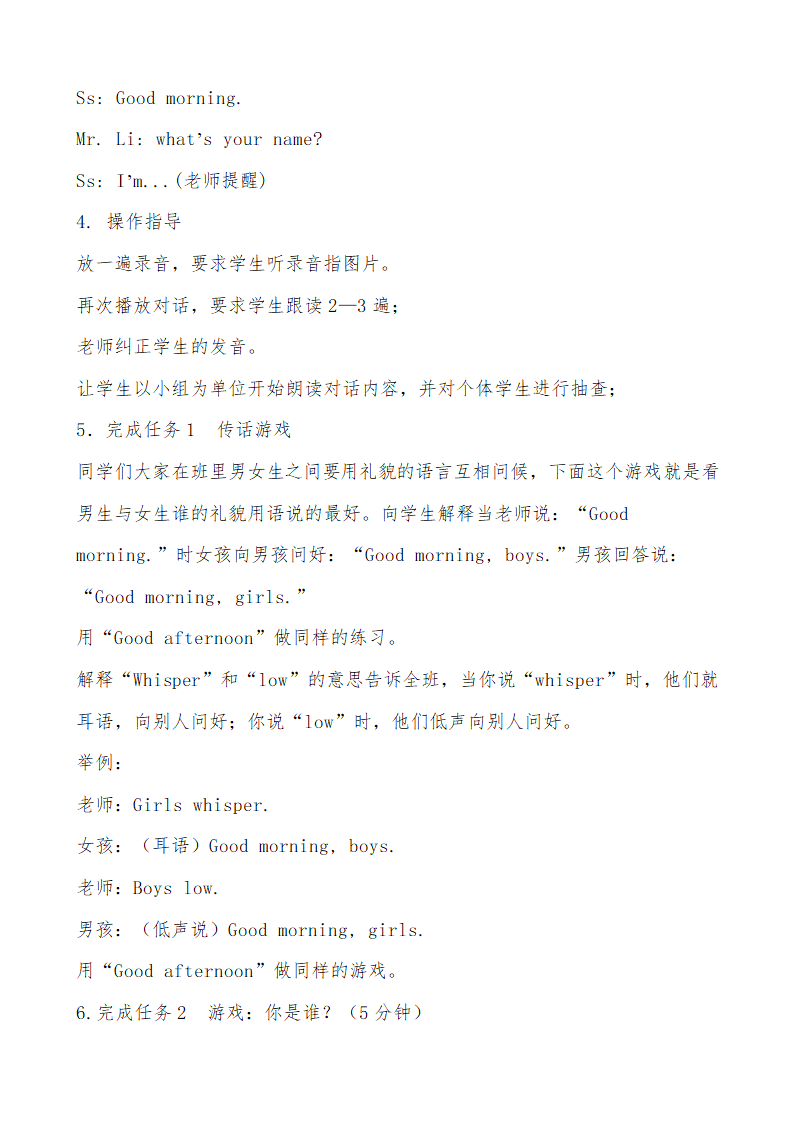 外研（三起）小学英语三年级上册全册教案.doc第13页